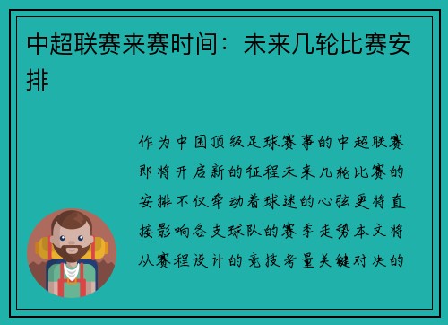 中超联赛来赛时间：未来几轮比赛安排